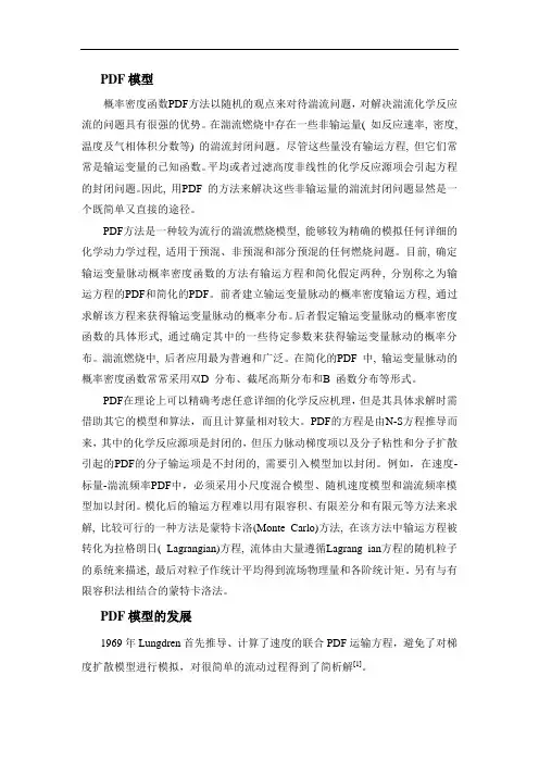 湍流燃烧模型-PDF