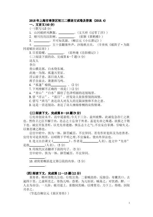 2018年上海市奉贤区中考二模语文试卷及答案