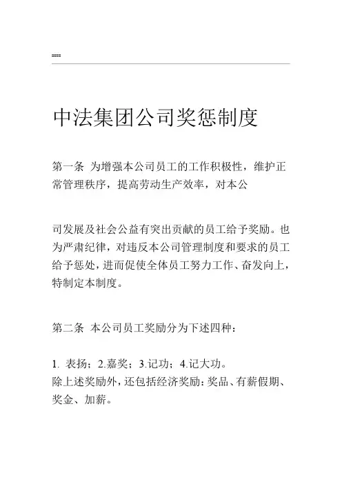 公司奖惩制度最佳范本(附表格)