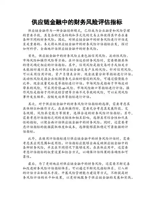供应链金融中的财务风险评估指标