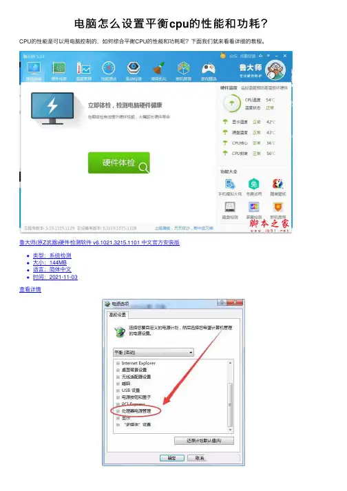 电脑怎么设置平衡cpu的性能和功耗？