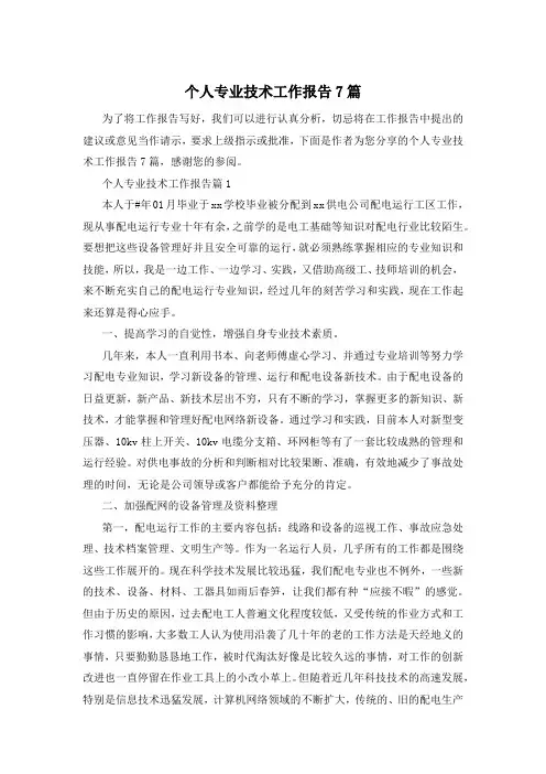 个人专业技术工作报告7篇