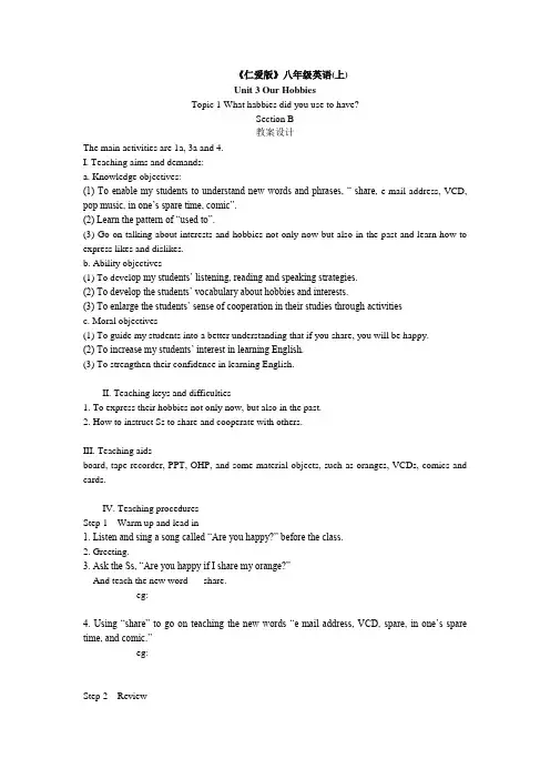 仁爱版八年级英语上册u3-T1-Sb教案