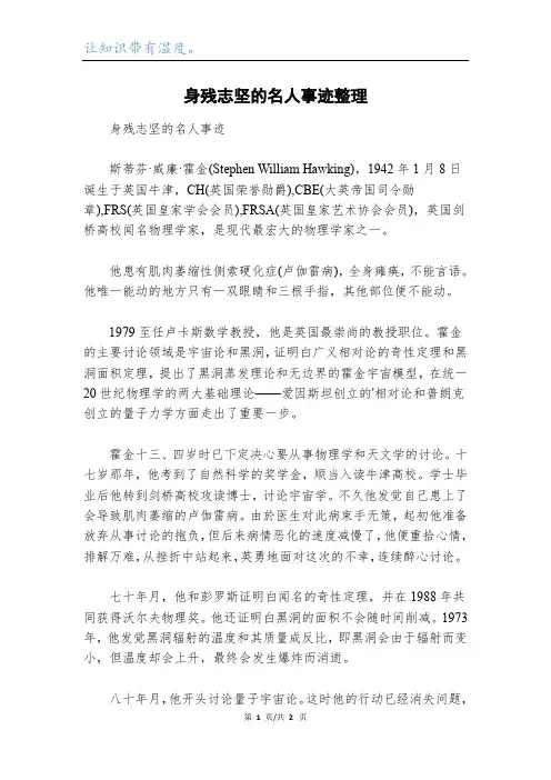 身残志坚的名人事迹整理
