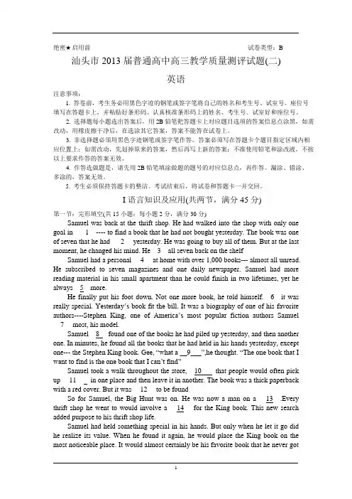 汕头市2013届高三第二次模拟考试英语试题 Word版