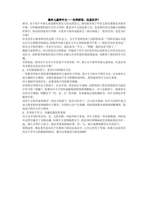 海外儿童学中文：先学拼音,还是汉字？