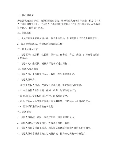 小学值班巡逻管理制度