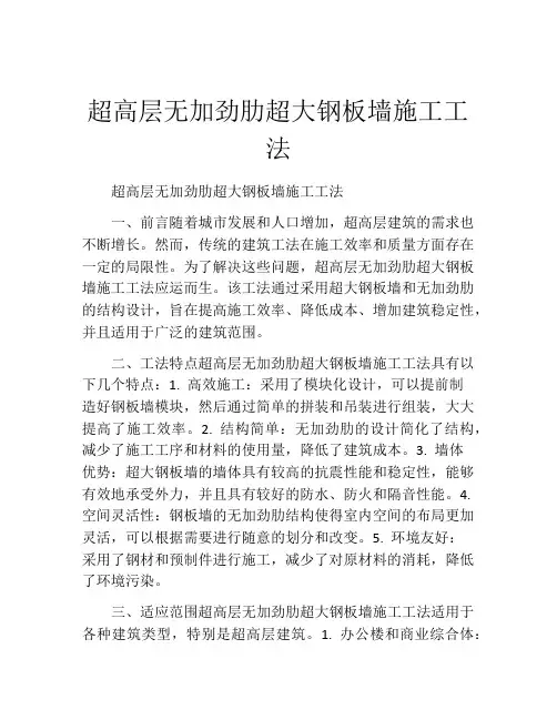 超高层无加劲肋超大钢板墙施工工法(2)