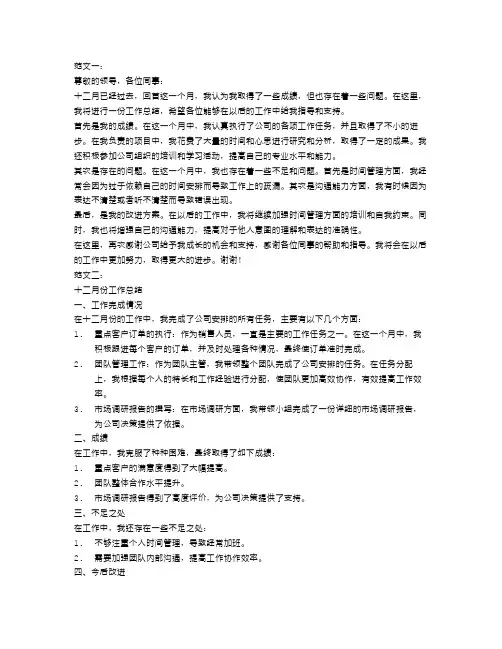 十二月份工作总结范文3篇
