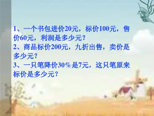 用一元一次方程解决问题市公开课一等奖省优质课获奖课件