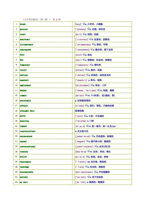 大学英语精读第三册单词表(董亚芬版)