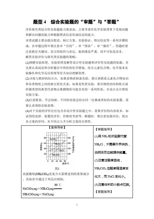 江苏省2014届高考化学二轮复习简易通：第7讲 水溶液中的离子平衡 (2)