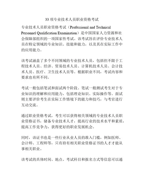 33项专业技术人员职业资格考试