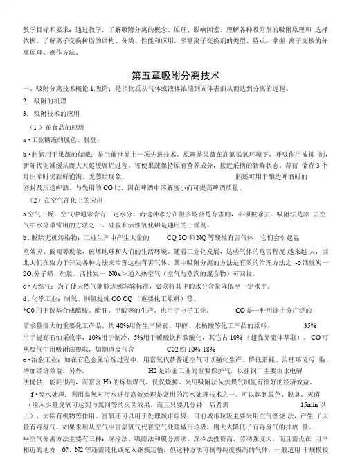 吸附分离技术