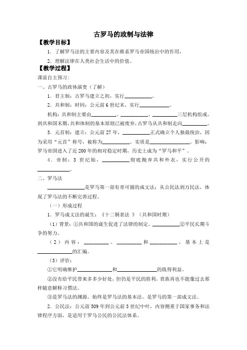 第7课 古罗马的政制与法律学案--2021-2022学年岳麓版高中历史必修1