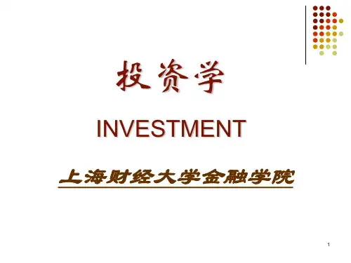 上海财经大学投资学