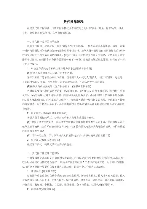 货代操作流程