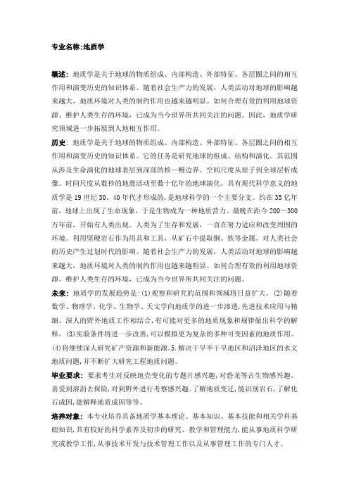 地质学专业介绍