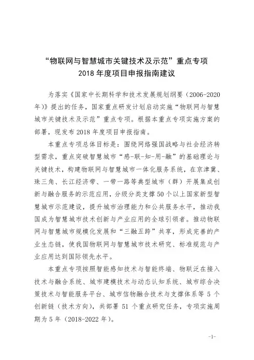 2018年度项目申报指南建议