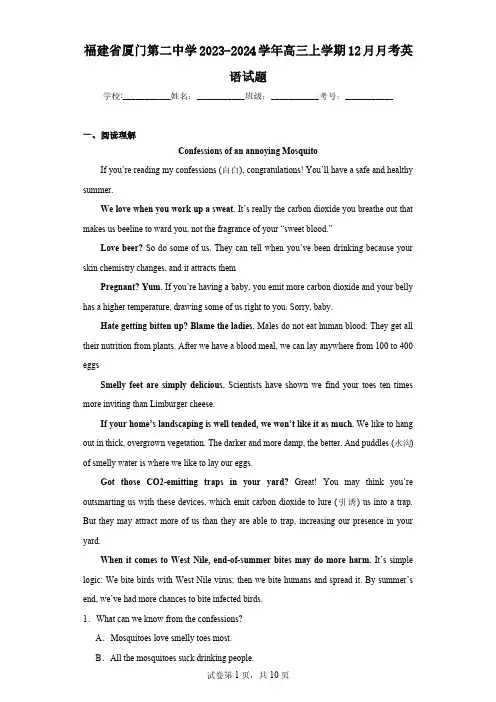 福建省厦门第二中学2023-2024学年高三上学期12月月考英语试题(附详细答案)