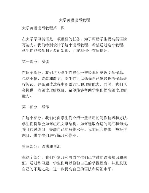 大学英语读写教程