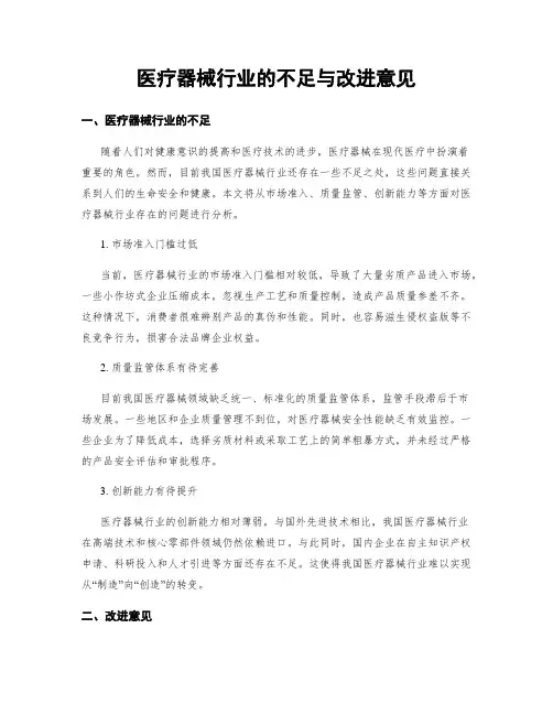 医疗器械行业的不足与改进意见