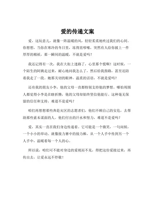 爱的传递文案