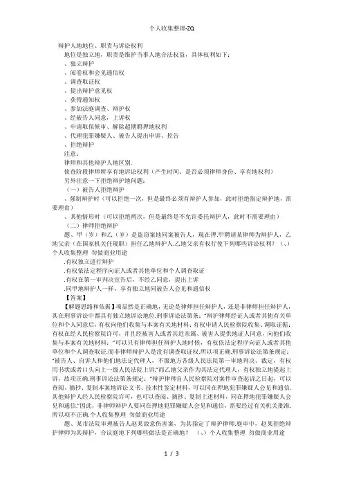 司法考试高频考点：辩护人的地位、职责与诉讼权利