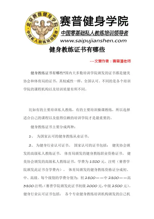 健身教练证书有哪些