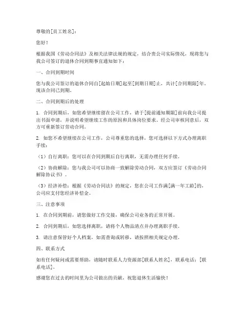 员工退休合同到期