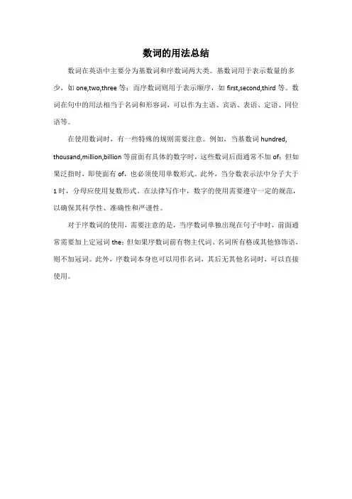 数词的用法总结