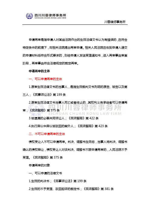 民事案件如何申请再审