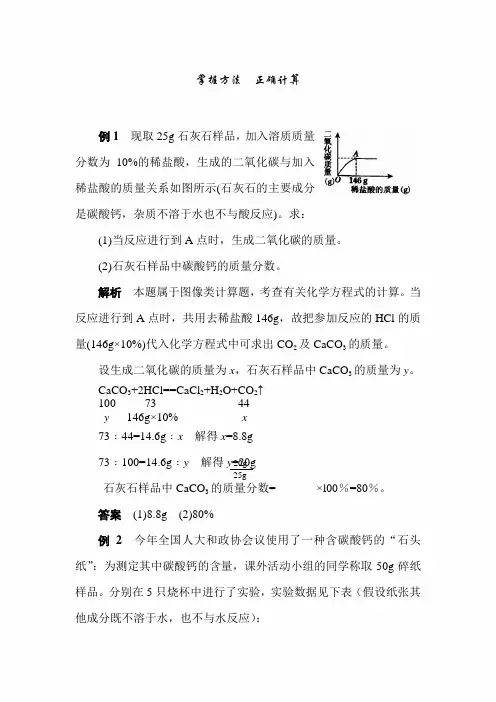 2020年中考化学热点专题解读：新型计算题
