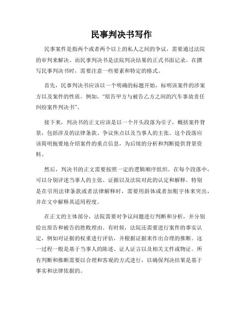 民事判决书写作