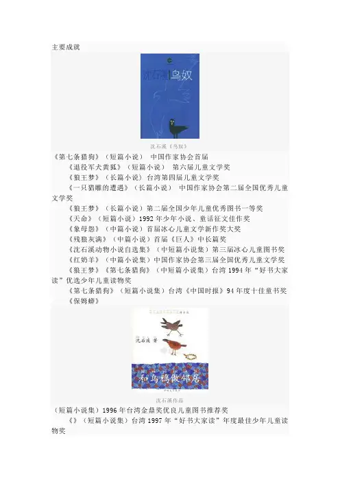 沈石溪作品简介