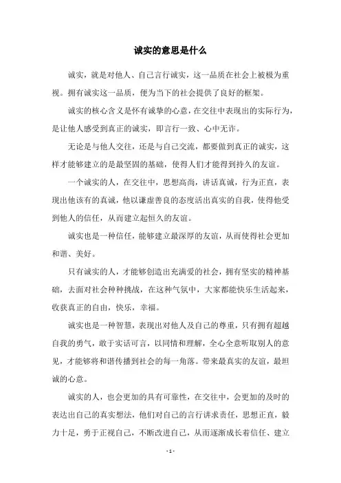诚实的意思是什么
