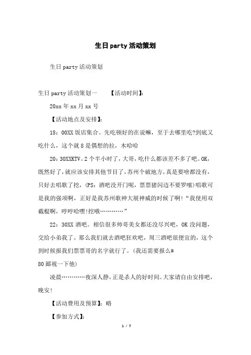 生日party活动策划