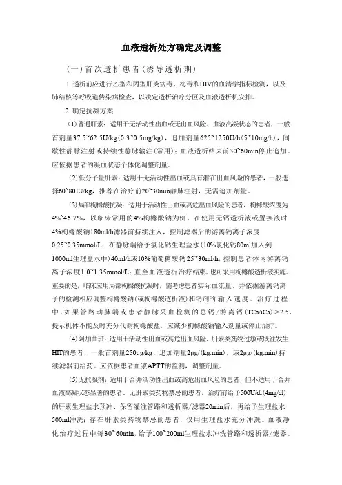 血液透析处方确定及调整