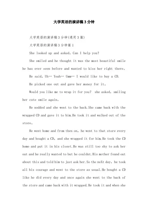 大学英语的演讲稿3分钟