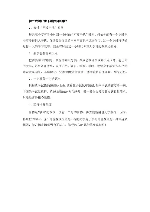 初二成绩严重下滑如何补救