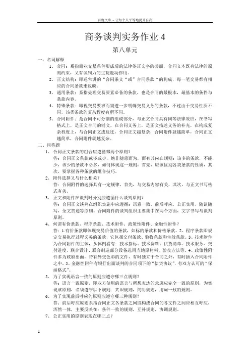 商务谈判实务作业4