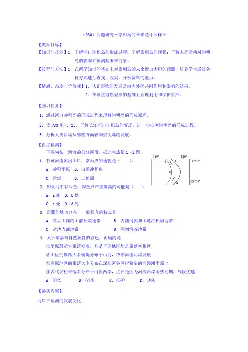 人教版高中地理必修1《第四章 地表形态的塑造 问题研究 崇明岛的未来是什么样子》_10
