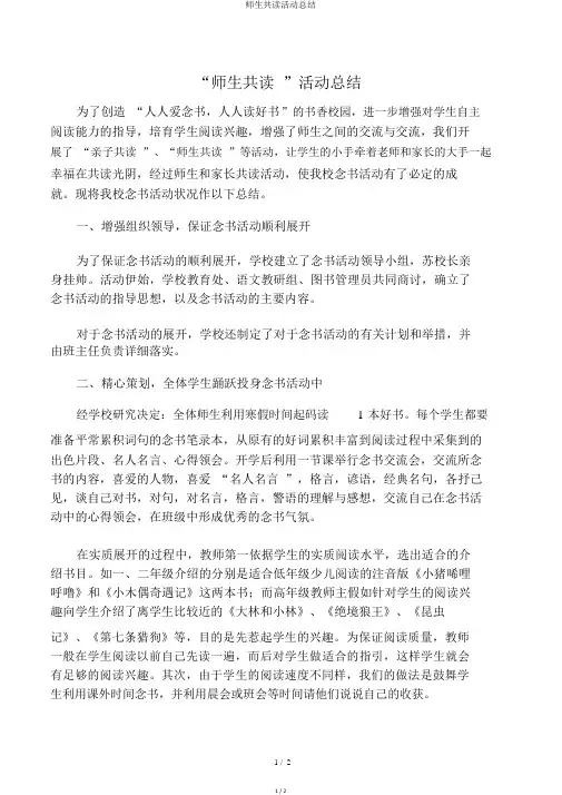 师生共读活动总结