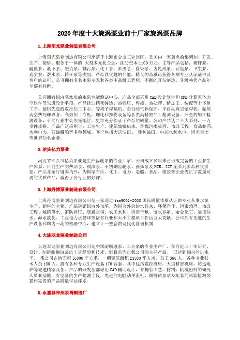 2020年度十大旋涡泵业前十厂家旋涡泵品牌