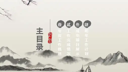 简约中国风通用工作计划总结动态PPT模板
