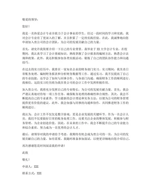会计专业工作申请书模板