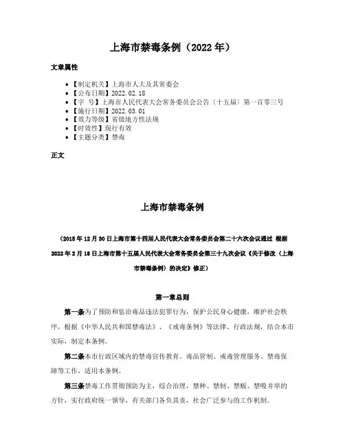 上海市禁毒条例（2022年）