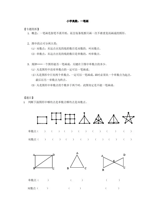 小学二年级奥数 一笔画