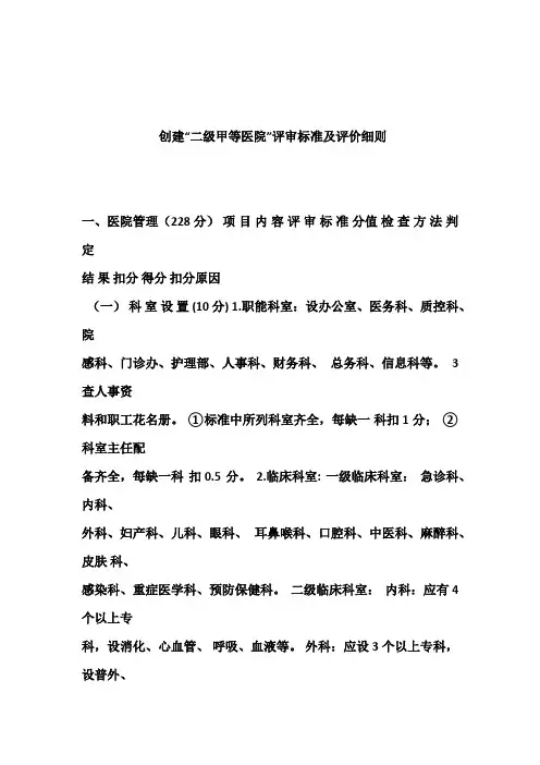 二级综合医院评审标准2018