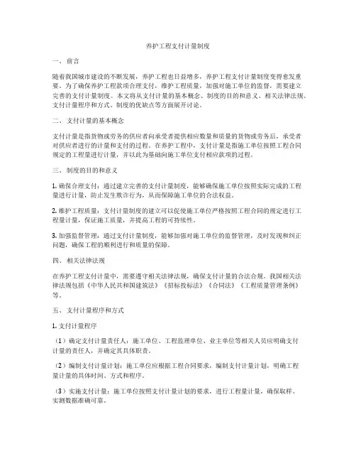养护工程支付计量制度